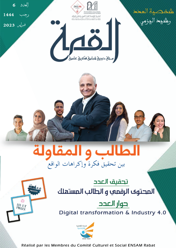 العدد السادس